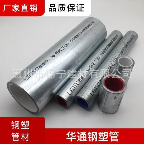 联塑给水管消防管衬塑复合钢管PE给水钢塑管15mm-200mm一级