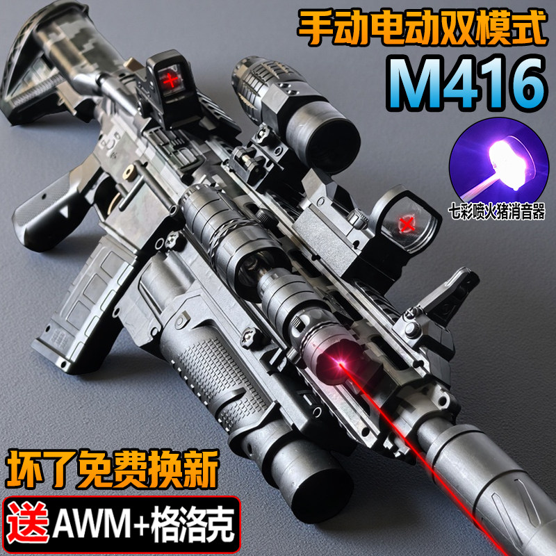 手自一体M416突击抢水子弹