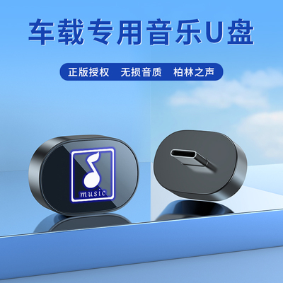 新款车载u盘歌曲无损音乐高品质