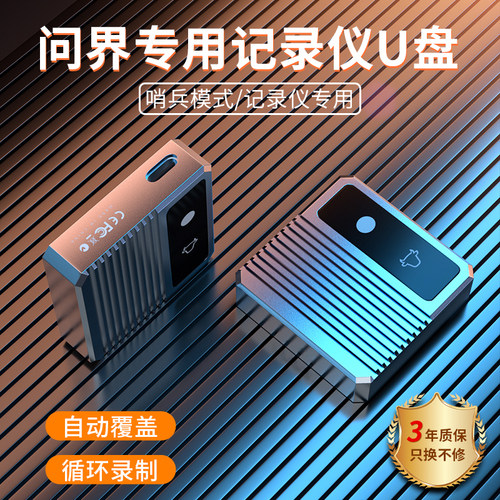 问界行车记录仪专用U盘