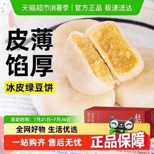 全麦冰皮绿豆饼低0无糖精面 面包早餐热量代餐脂健康杂粮解馋零食