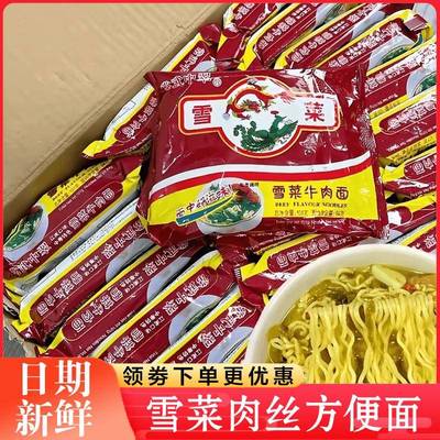 雪菜肉丝方便面常武中萃怀旧零食老式牛肉面肉丝泡面速食袋装整箱