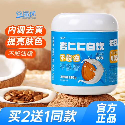 新疆包邮谷福优杏仁七白饮营养早餐纯杏仁粉冲泡饮料美山药银耳白
