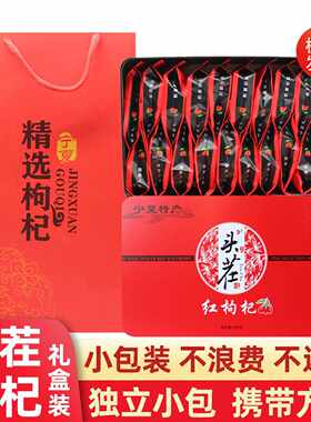 新疆包邮枸杞宁夏红杞子独立小袋500g免洗头茬大果礼盒装红苟杞构