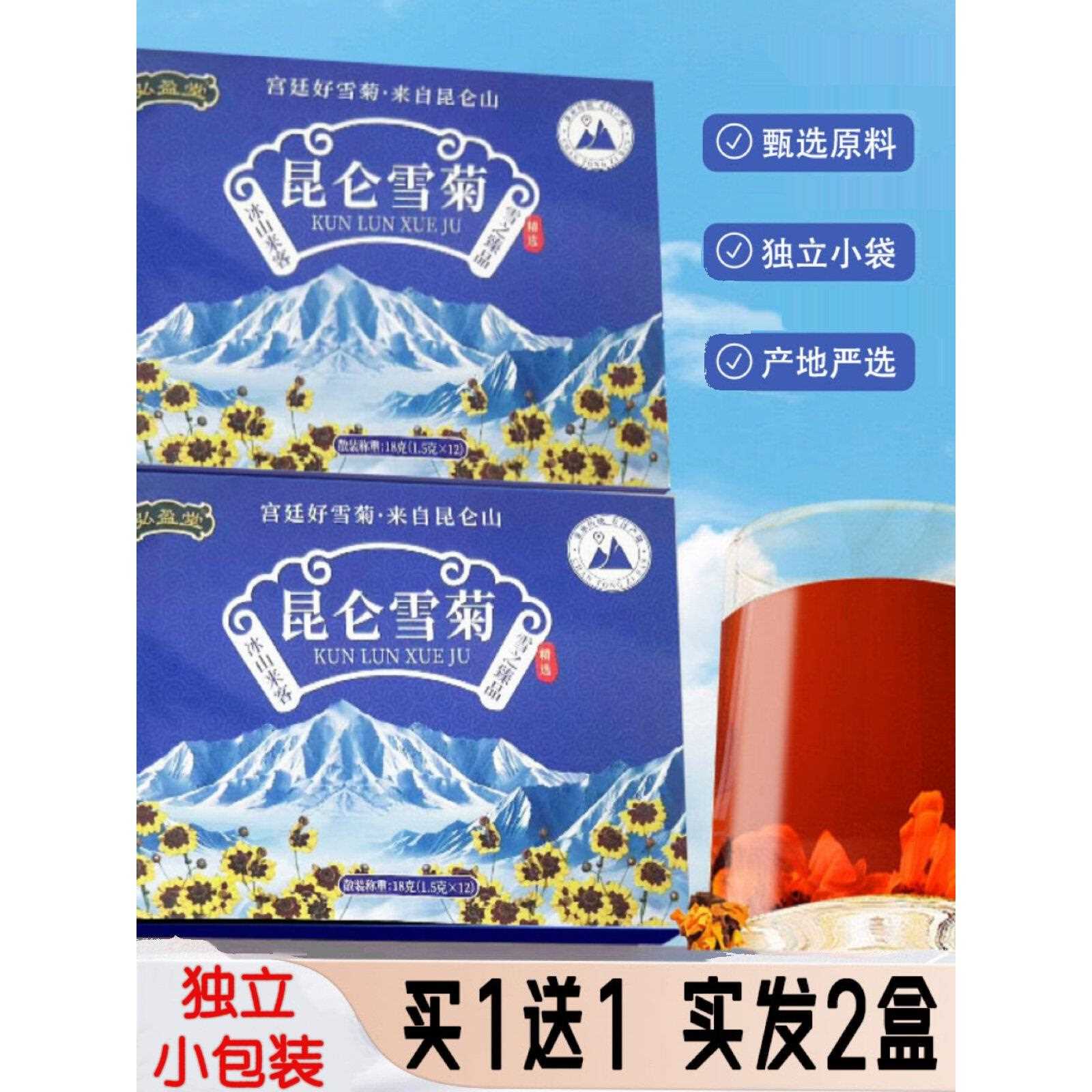 新疆包邮昆仑雪菊茶胎菊新疆特产野生茶包独立小包装花茶养生茶泡