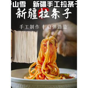 新疆包邮新疆手工拉条子拌面麦山雪拉面黑麦荞麦面辣皮子黄面杂粮