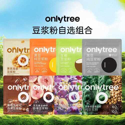 新疆包邮【50元自选豆浆粉】奇亚籽羽衣甘蓝豆浆无花果黄芪党参冲