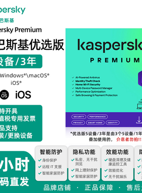 Kaspersky卡巴斯基优选版5用户3年 安全防毒软件新订阅Vip激活码杀毒软件for mac正版支持重装win10 11专用