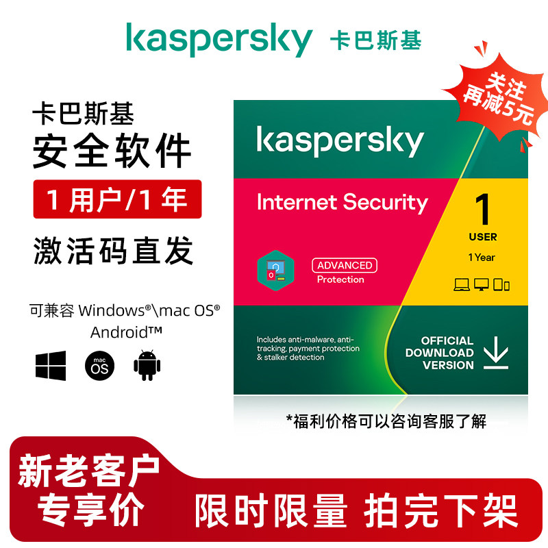 【限时福利】Kaspersky卡巴斯基安全软件激活1用户1年Vi