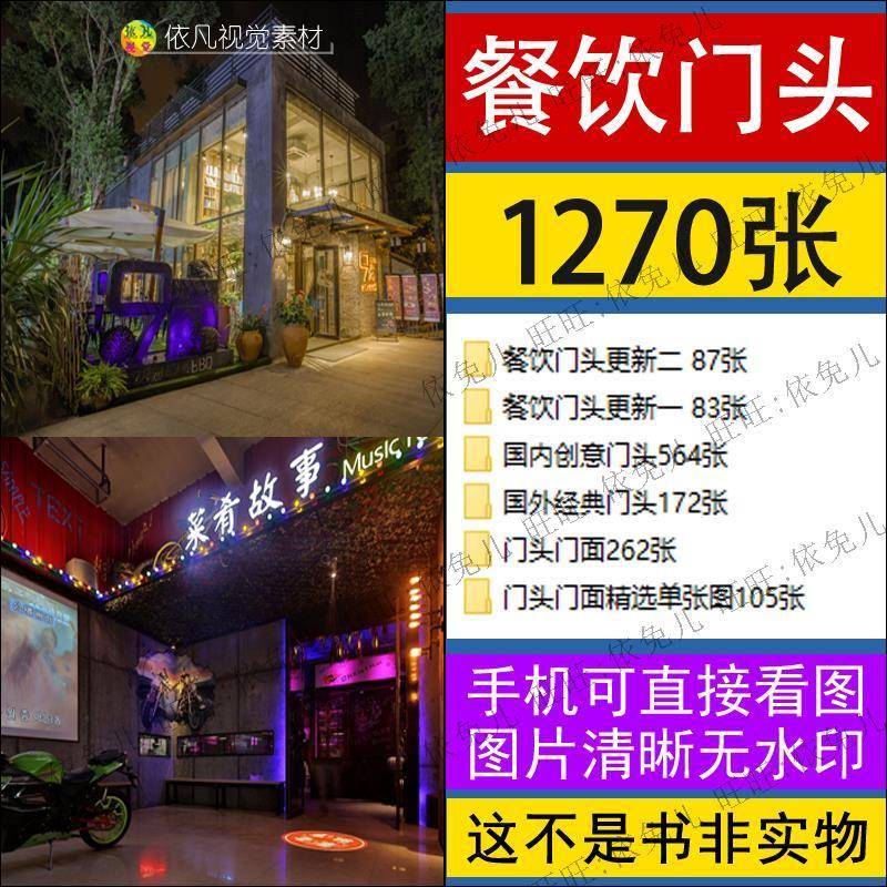 餐饮门头装修设计效果图店铺门店招牌匾店面实景参考图片案例素材