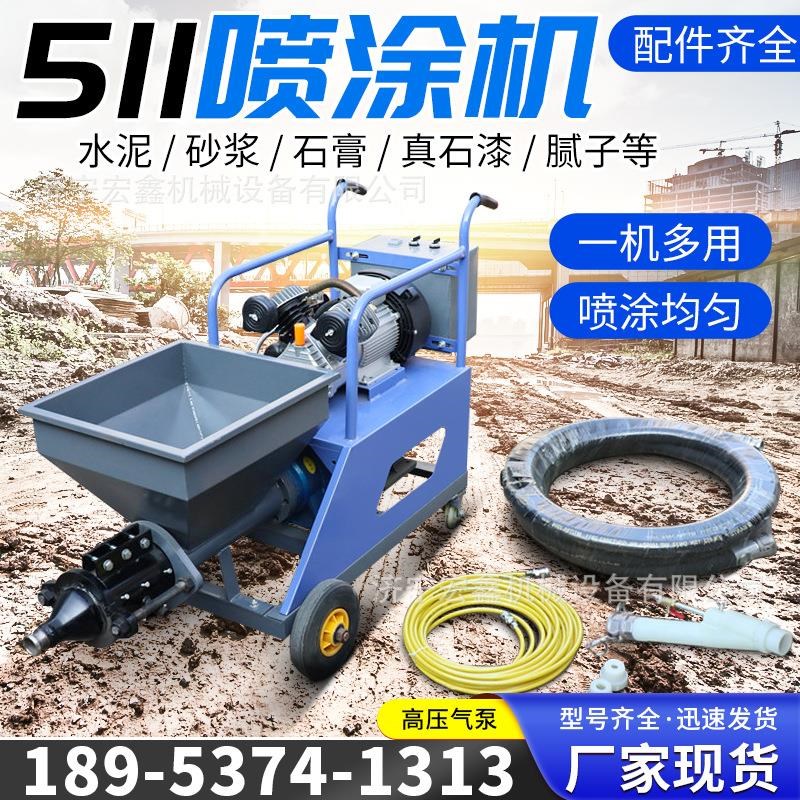 511多功能砂浆腻子喷q涂机 拉毛腻子涂料真石漆全自动粉墙抹灰机