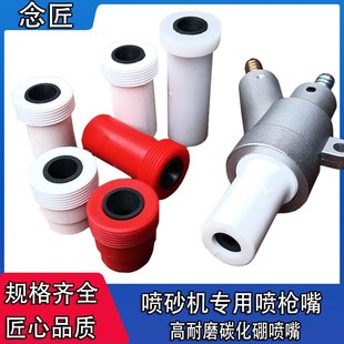 手自动喷沙机专用喷砂枪头外螺纹喷嘴套碳化硼喷T嘴吸吹打沙枪头