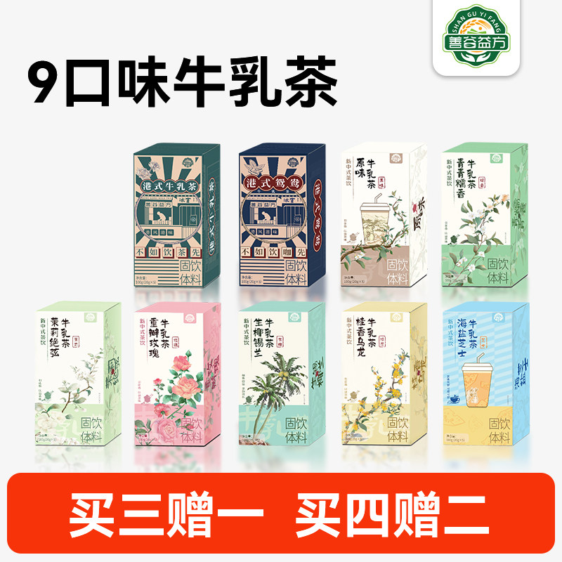 【9口味】速溶奶茶粉袋装茉莉牛乳茶港式奶茶冲饮小包装冲泡饮品,咖啡/麦片/冲饮,袋装奶茶,淘宝优惠券,粉丝福利购,淘宝优惠卷