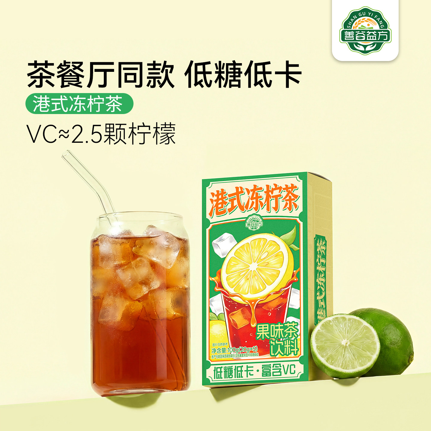 港式柠檬红茶饮料低糖低卡VC青柠檬浓缩液速溶冻柠茶饮品小包装