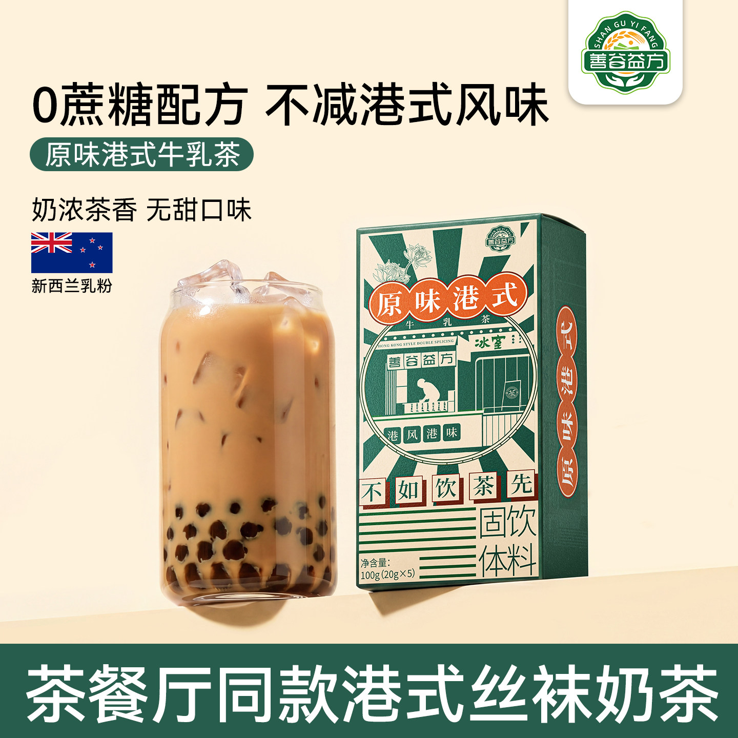 0蔗糖原味港式牛乳茶速溶港式奶茶粉袋装冲饮小包装原味奶茶冲泡