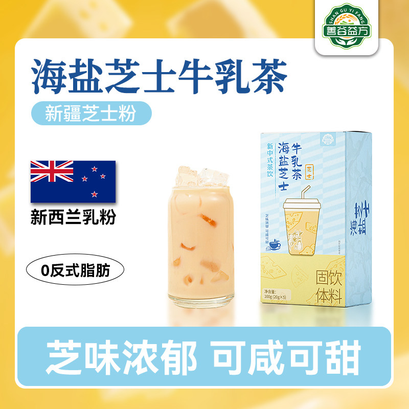 海盐芝士牛乳茶冲泡咸味奶茶粉袋装速溶芝士奶茶冲饮小包装轻乳茶
