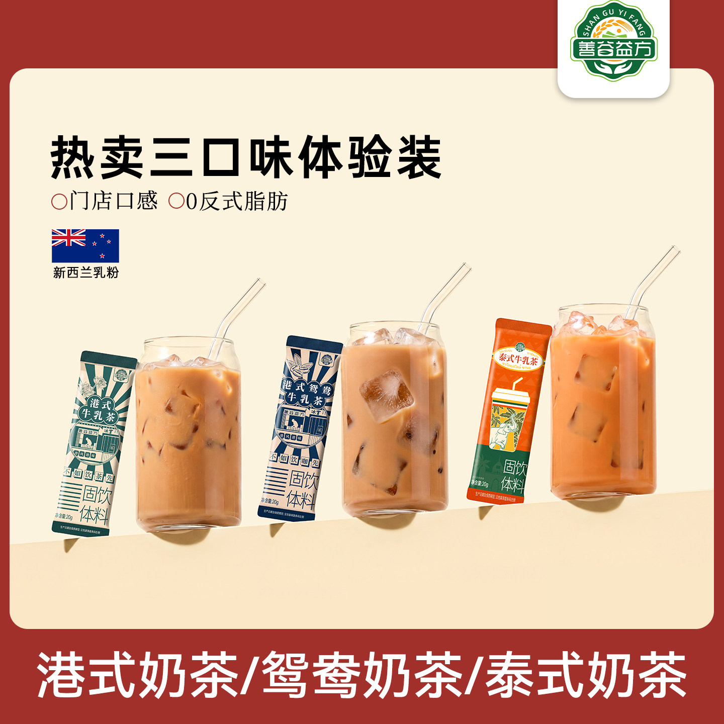 【3口味】港式奶茶粉速溶袋装泰式牛乳茶冲饮小包港式装鸳鸯奶茶