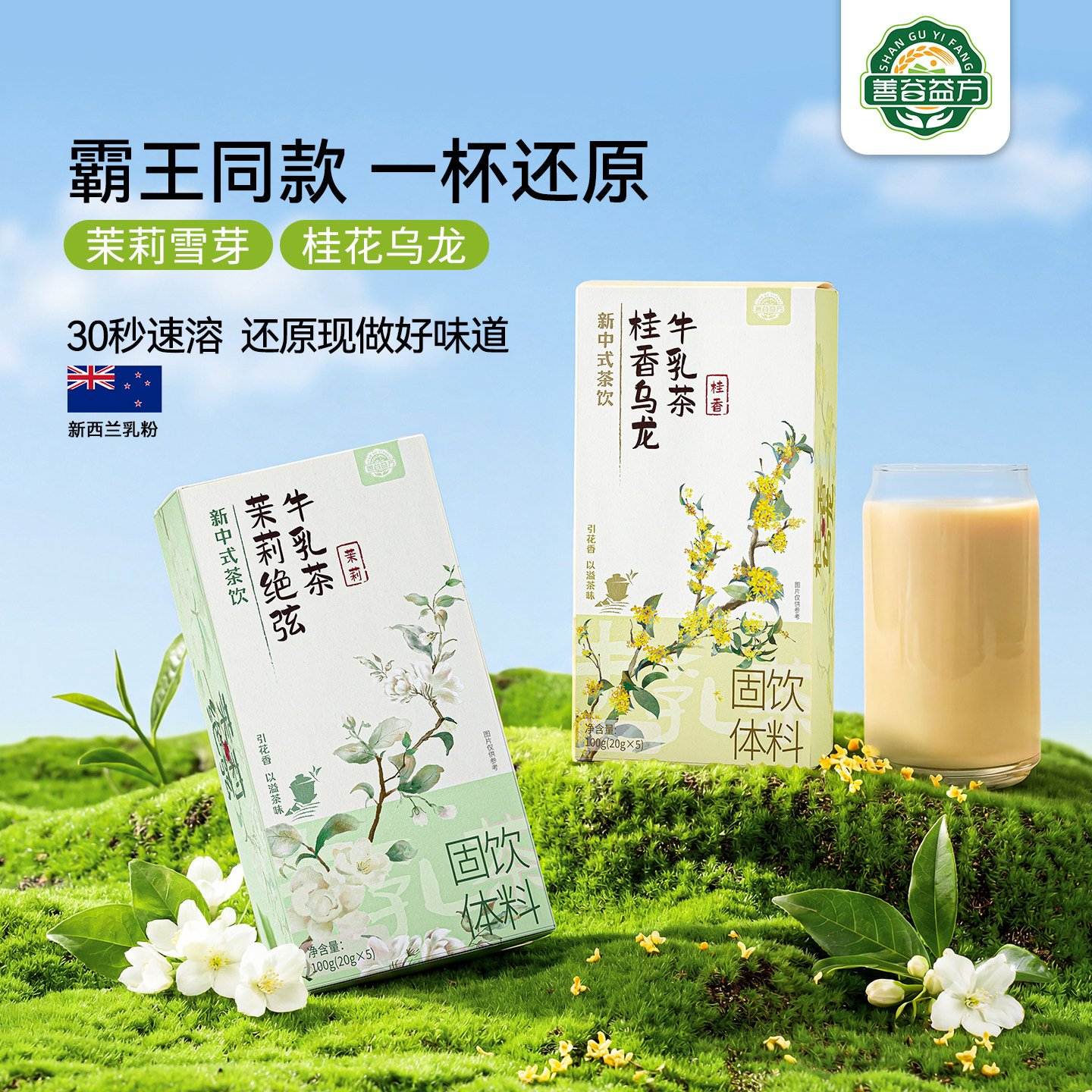 【双拼】茉莉雪芽奶茶袋装桂花乌龙牛乳茶茉莉奶茶粉冲饮小包装