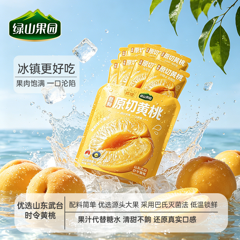 绿山果园爆汁蒸黄桃NFC果汁黄桃罐头独立袋装零食爆款健康休闲