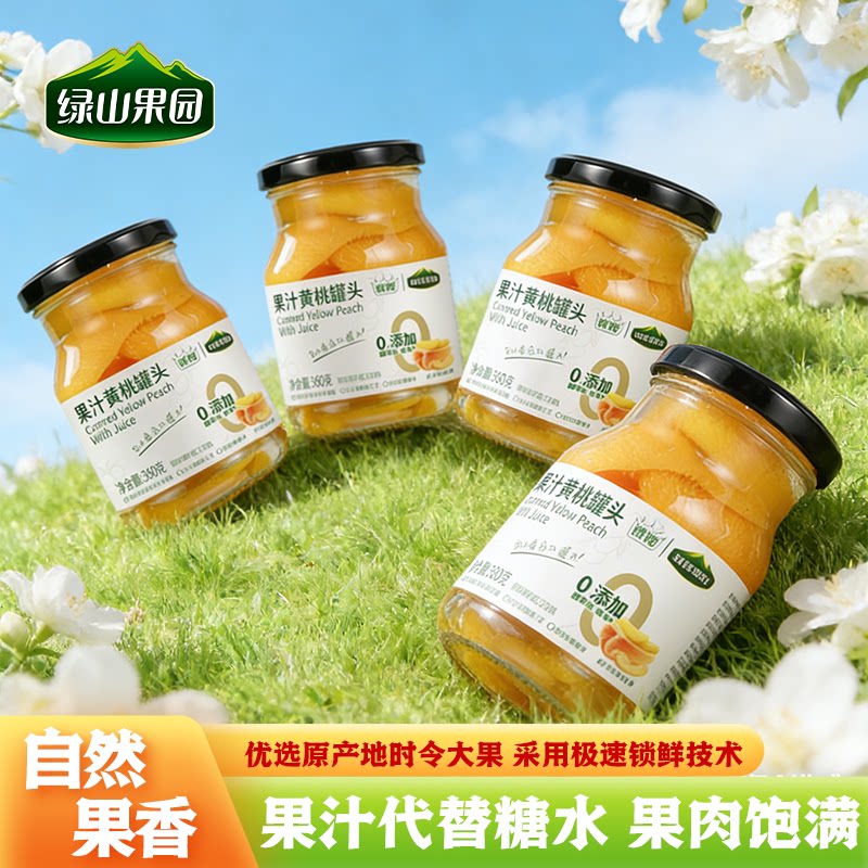 绿山果园果汁黄桃罐头 果汁型即食罐头 时令鲜果 无添加甜味剂