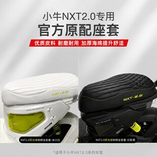 适用小牛NXT2citi/Sport/Ultra大师版专车专用坐垫套刺绣座垫套