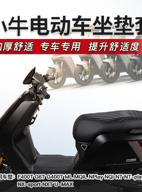 适用于小牛FX Citi ABS FX ProFXT Play sprot电动车防水坐垫套