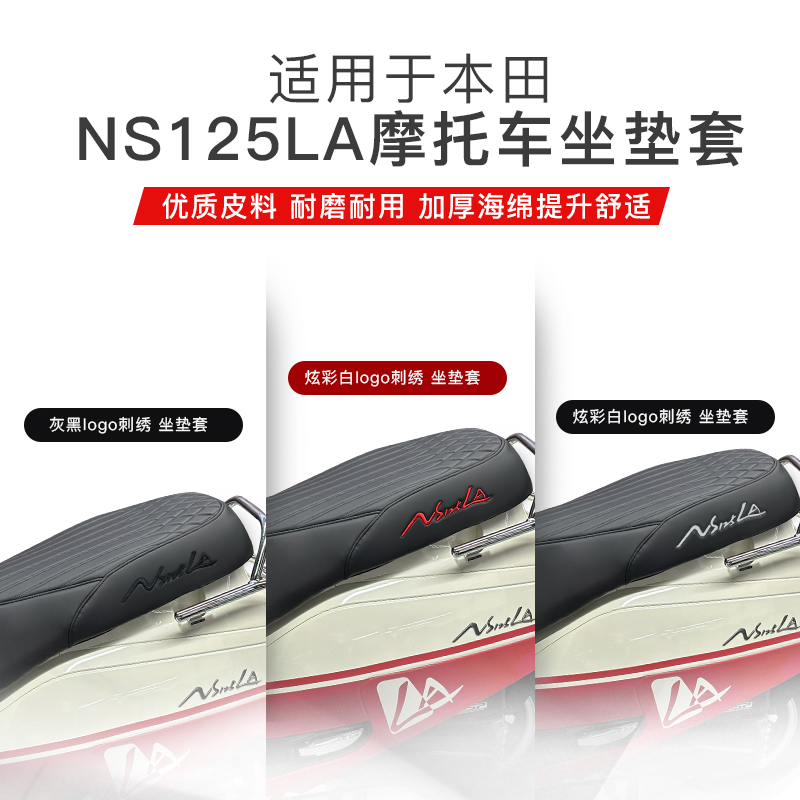 本田NS125LA小拉防水坐垫套