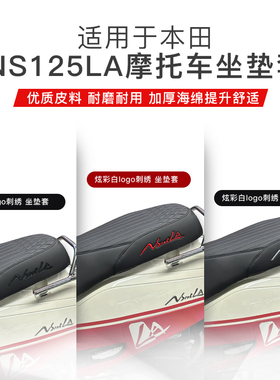 适用本田NS125LA25款小拉摩托车专用皮革坐垫套刺绣logo防水座套