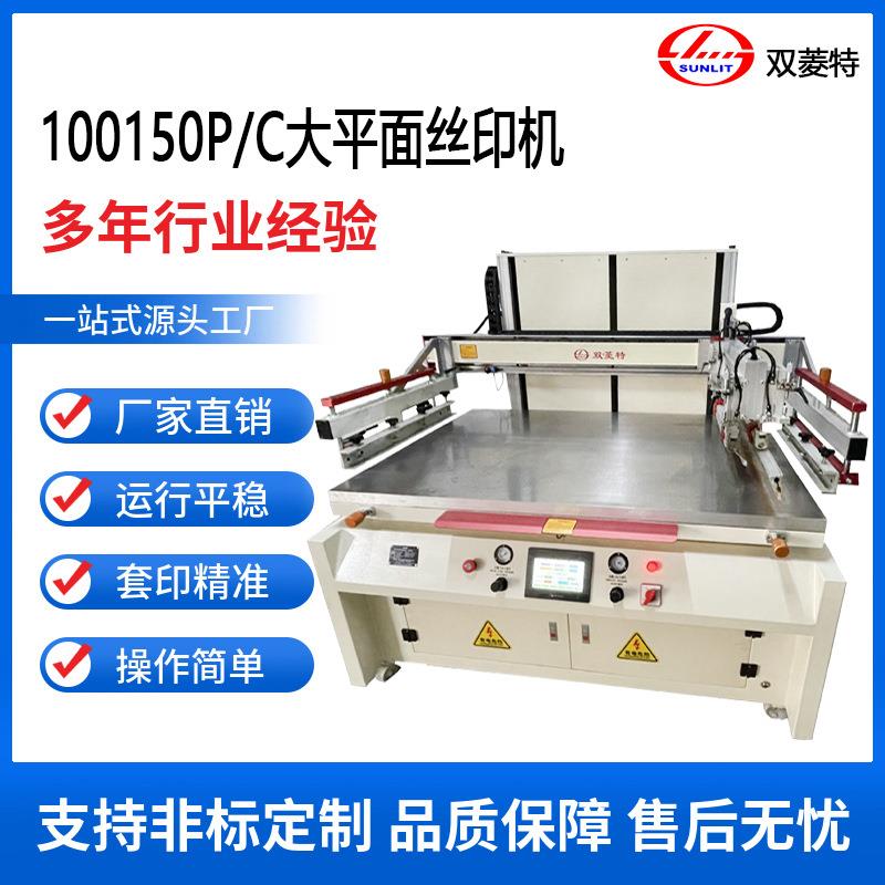 SL-100150PC商标名片印刷机平面半自动全自动丝印机印刷机