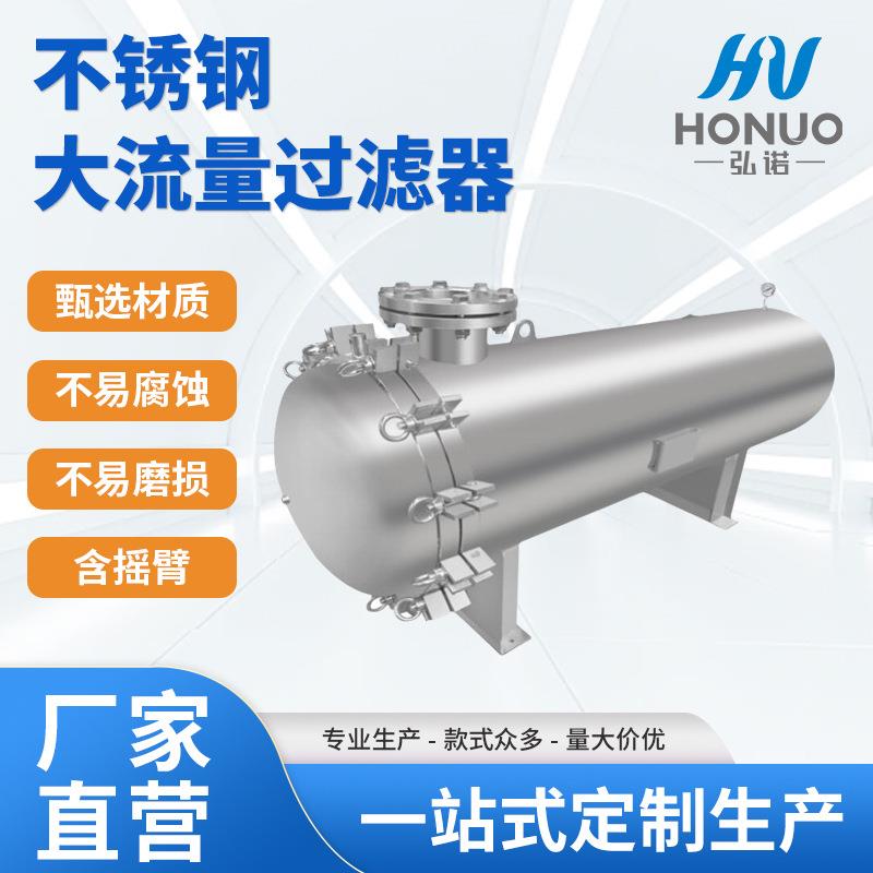 杭州厂家大流量保安过滤器配套PALL款式滤芯卧式304材质