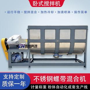 搅拌机餐厨垃圾不锈钢U型混料机食品螺带混合拌料机 大型干粉卧式