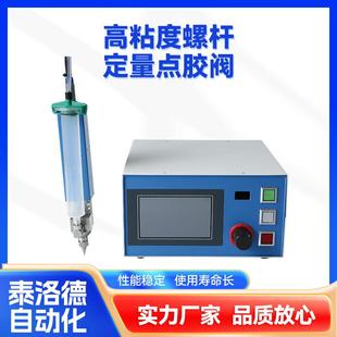 高粘度螺杆定量点胶阀厂家供应涂胶机螺杆溶胶定量uv胶点胶设备