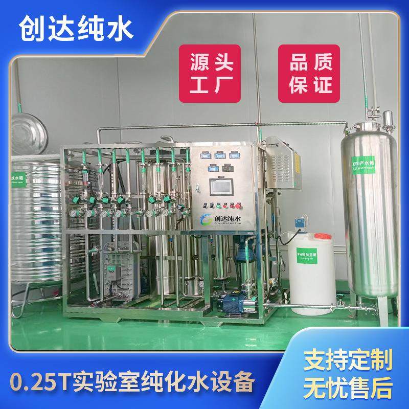 0.25T实验室RO反渗透去离子纯水机商用大流量工厂净水器全自动智