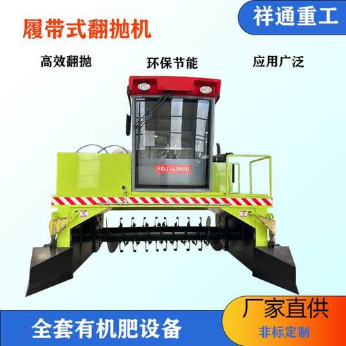 履带翻抛机鸡牛猪羊粪便污泥秸秆堆肥发酵翻堆机全套有机肥设备