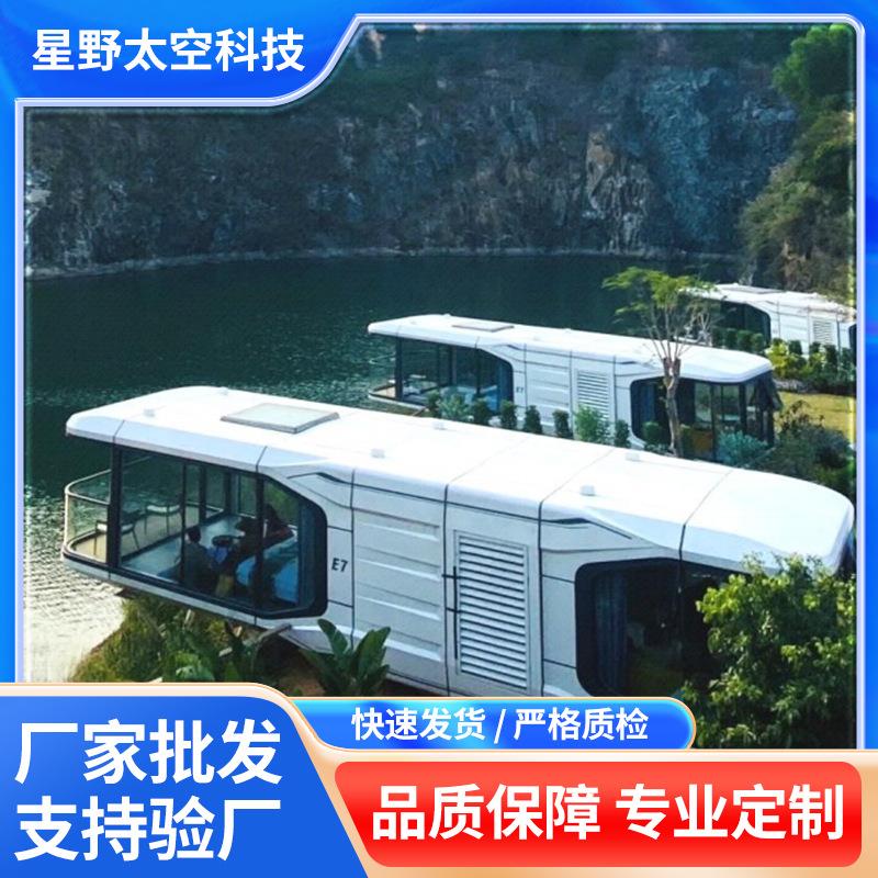 移动智能太空舱厂家苹果舱移动民宿阳光房模块化酒店户外成品房