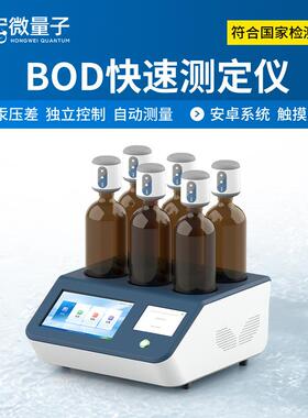 压差法BOD测定仪污水处理厂生化需氧量测定生物化学需氧量测定仪