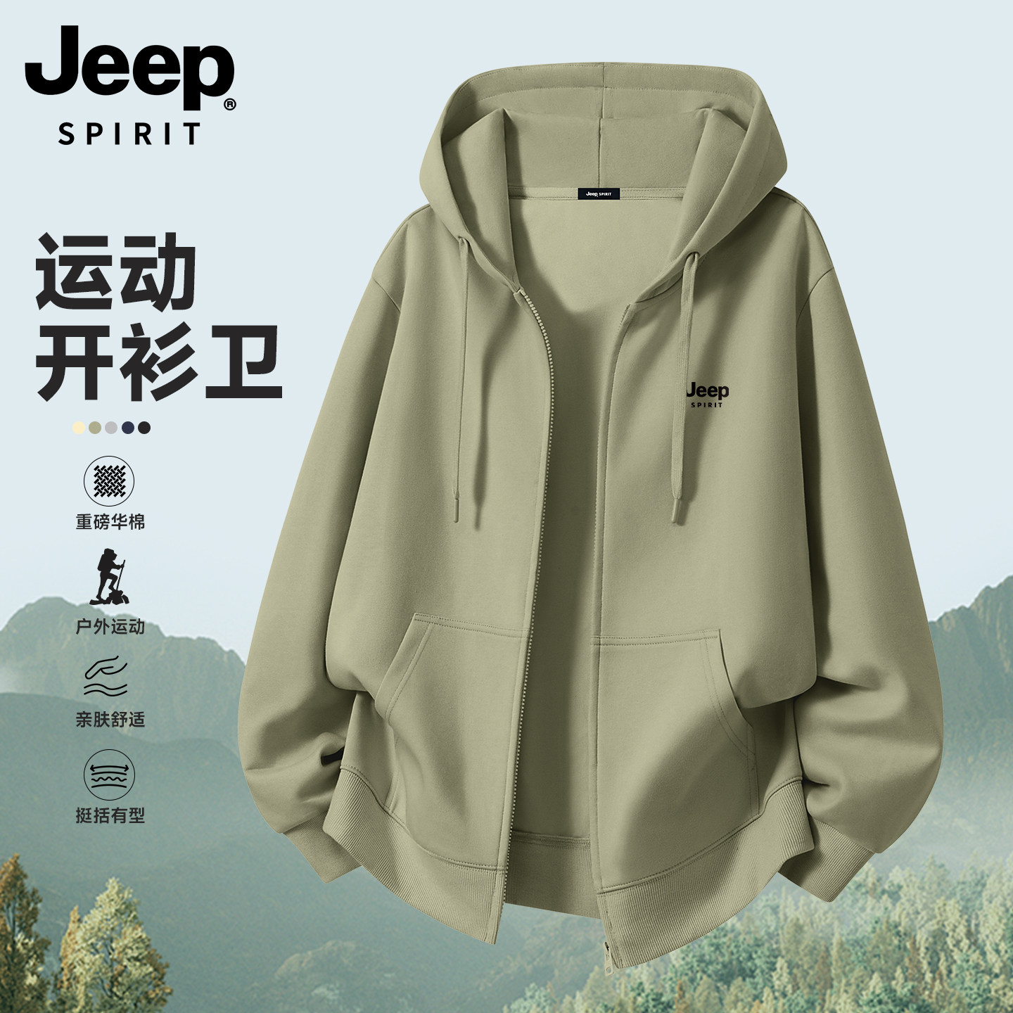吉普JEEP美式连帽开衫外套男2026秋季新款男士宽松百搭运动卫衣R