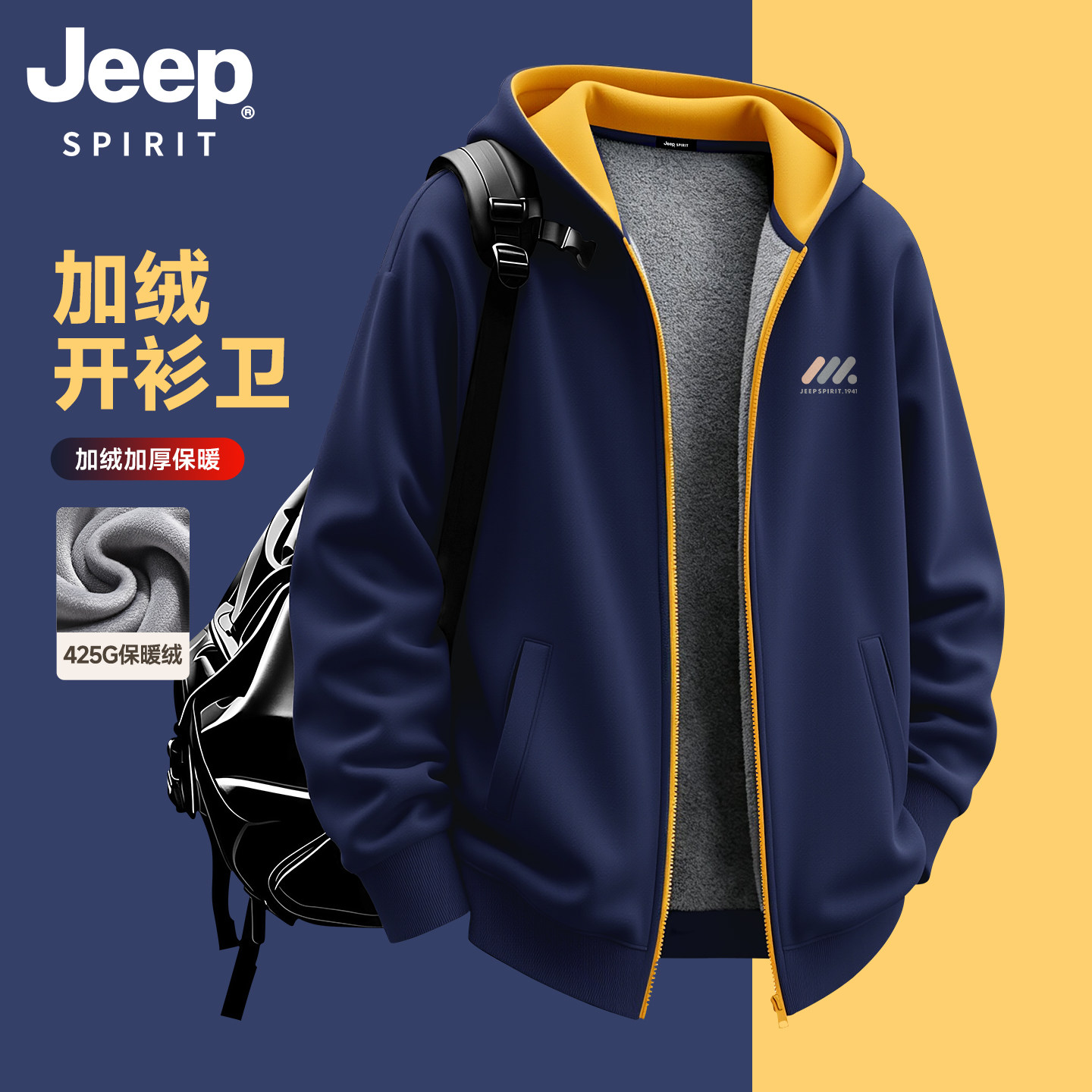 吉普JEEP青少年加绒卫衣2026秋冬新款运动休闲潮流外套男款开衫R