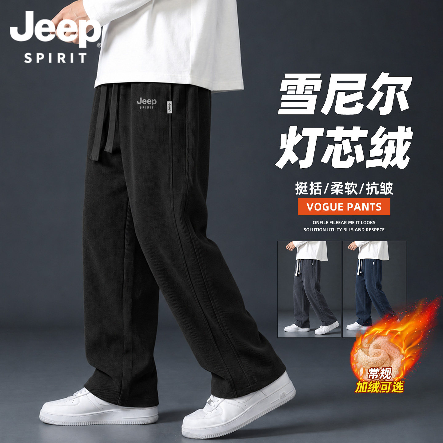 Jeep加绒加厚直筒解构灯芯绒长裤子男款秋冬装宽松休闲运动卫裤L