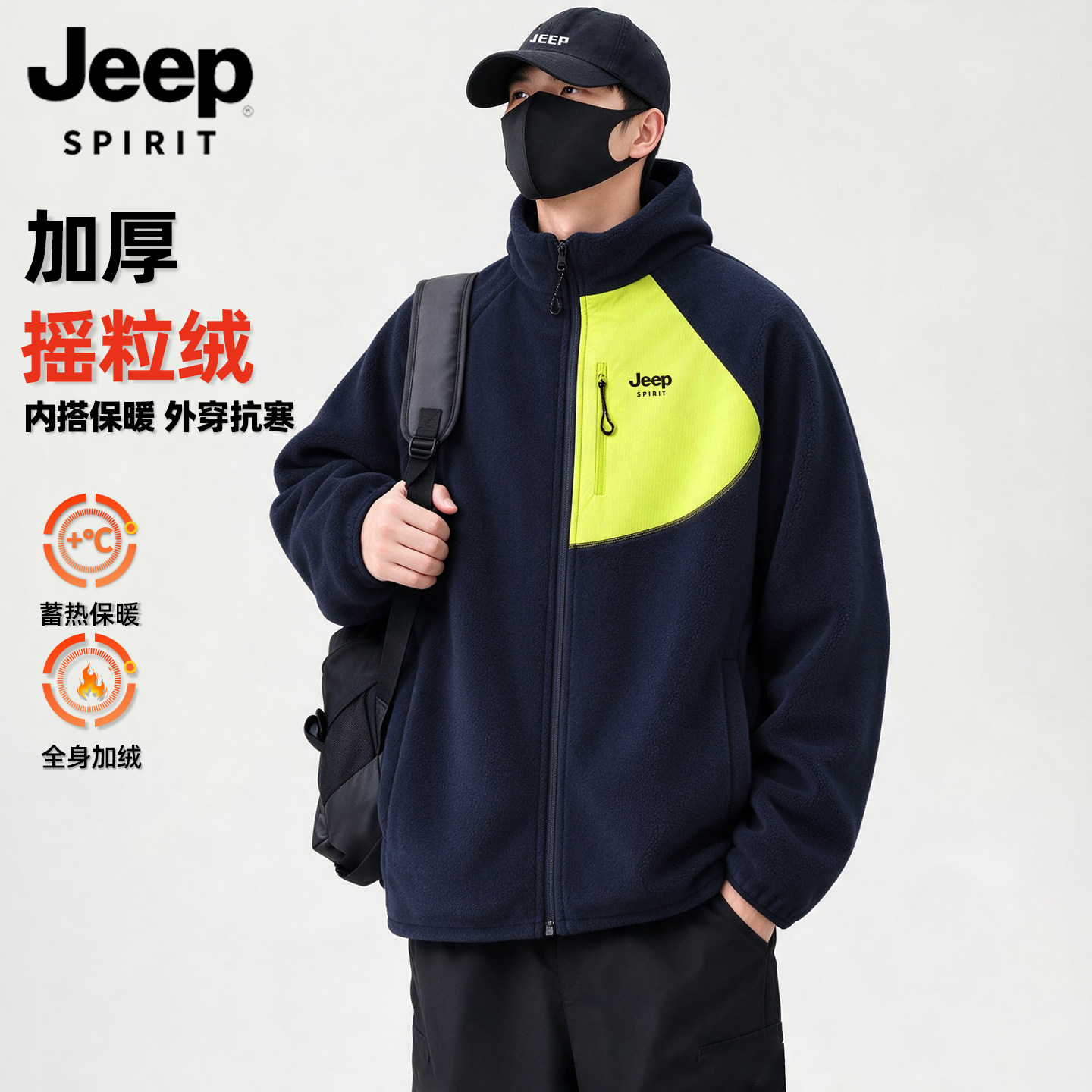 Jeep吉普摇粒绒加厚保暖夹克外套男冬季抓绒立领冲锋衣内胆棉服L