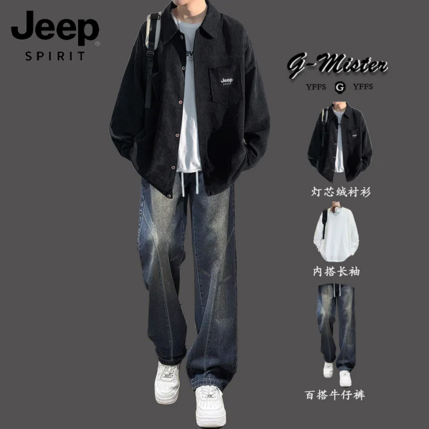 Jeep吉普灯芯绒长袖衬衫套装男士秋季痞帅T恤牛仔裤穿搭一整套L