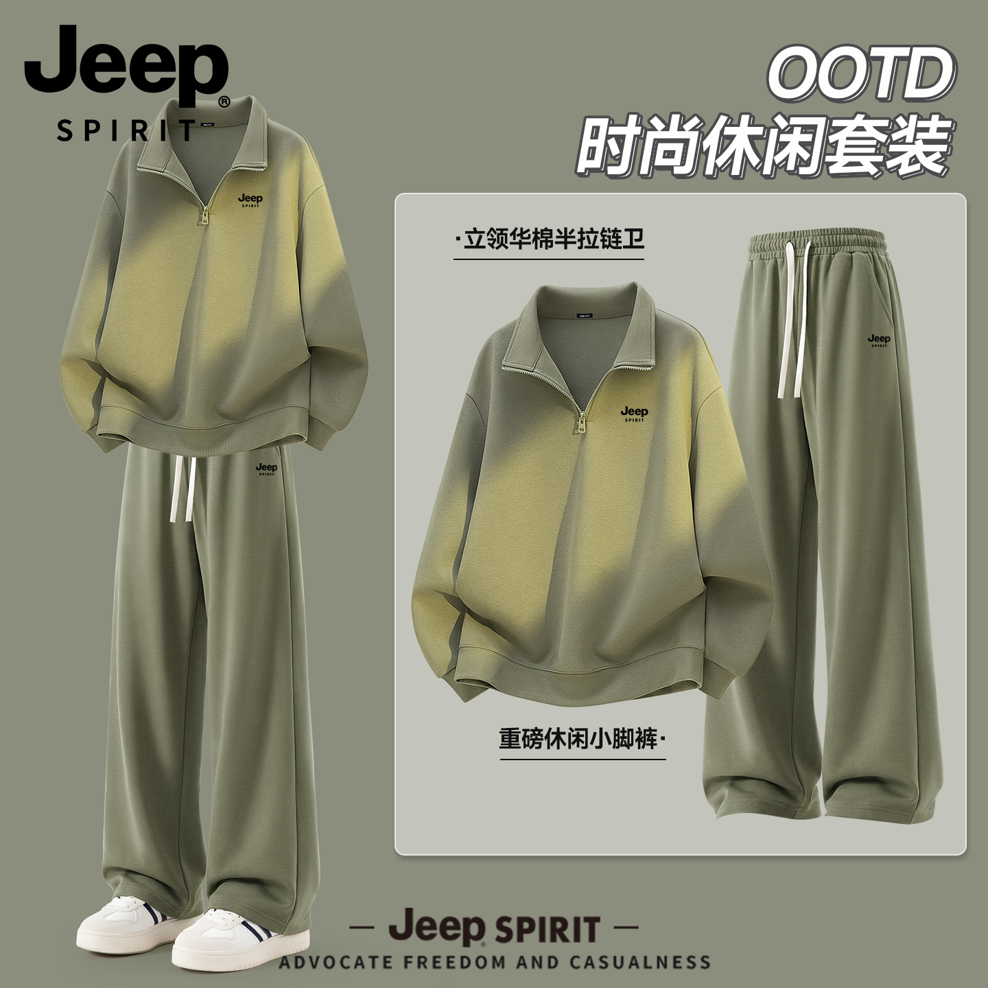 【2026新款】JEEP休闲运动套装图片