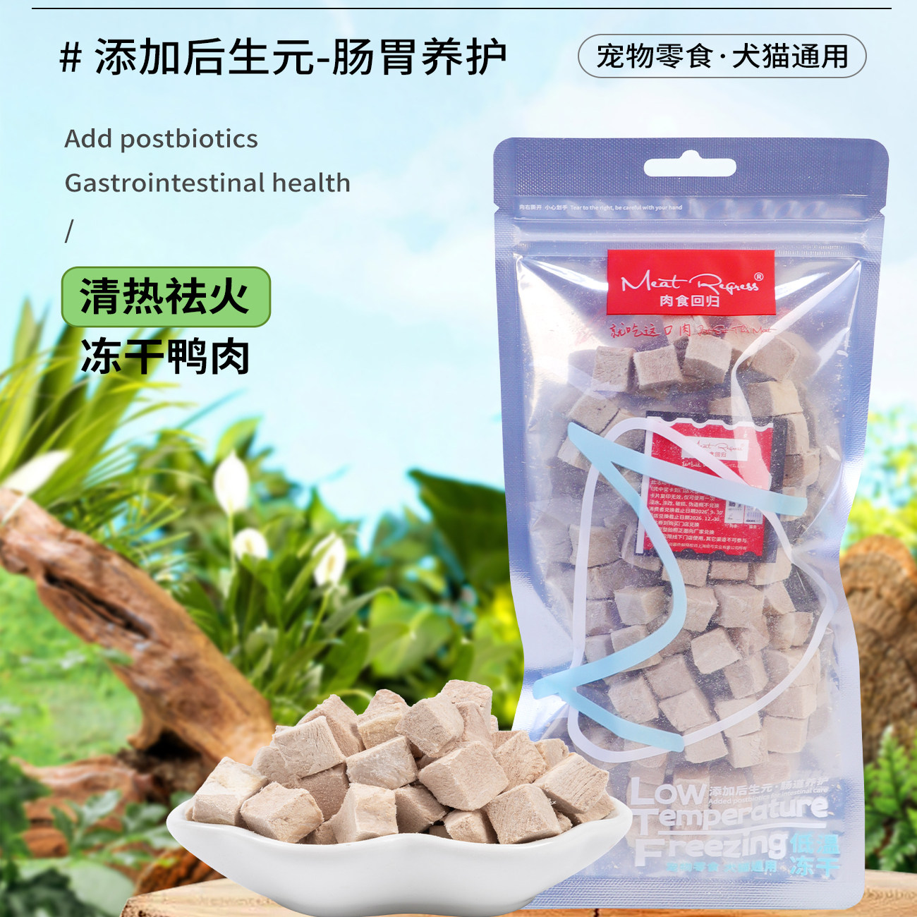 肉食回归宠物冻干零食鸡肉鸭肉鱼肉多种肉添加后生元猫狗冻干拌粮,宠物/宠物食品及用品,猫冻干零食,淘宝优惠券,粉丝福利购,淘宝优惠卷