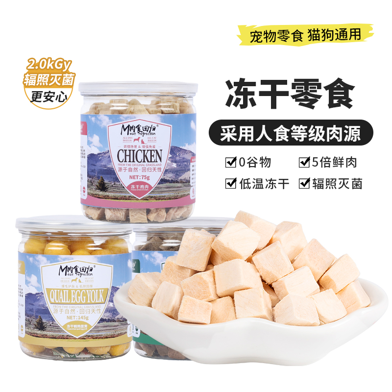 肉食回归猫狗冻干线下同款