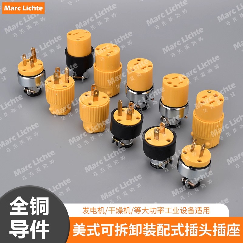 15A美式工业三脚插头台湾可拆式电源125V美标三孔插座3芯二脚二插