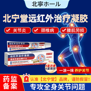 北宁堂远红外治疗凝胶官方旗舰店腱鞘炎足跟关节肿胀僵硬消肿止疼