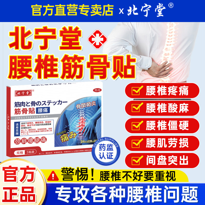 北宁堂腰椎型筋骨贴腰椎间盘突出腰肌劳损远红外辅助官方正品膏药,医疗器械,膏药贴（器械）,淘宝优惠券,粉丝福利购,淘宝优惠卷