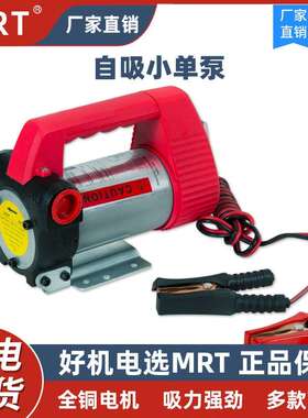 TCT小型加油泵直流泵自吸泵12v4v家小泵抽单油泵2柴油厂直发混流