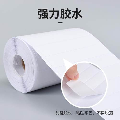 12RNJ8可胶不干胶g签条移码标标签空白标签卷筒不干胶