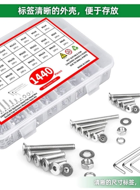 跨境1440pcs 304不锈钢沉头内六角螺丝配螺母/弹垫/平垫/扳手盒装